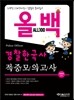 2014 ALL100 올백 경찰한국사 적중모의고사