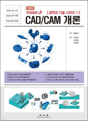 CAD/CAM 개론