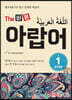 The 바른 아랍어 Step1