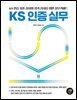 KS 인증 실무
