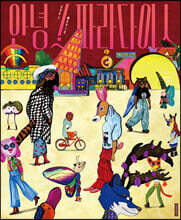 안녕 파라다이스