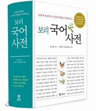 보리 국어사전