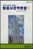 철골설계도집