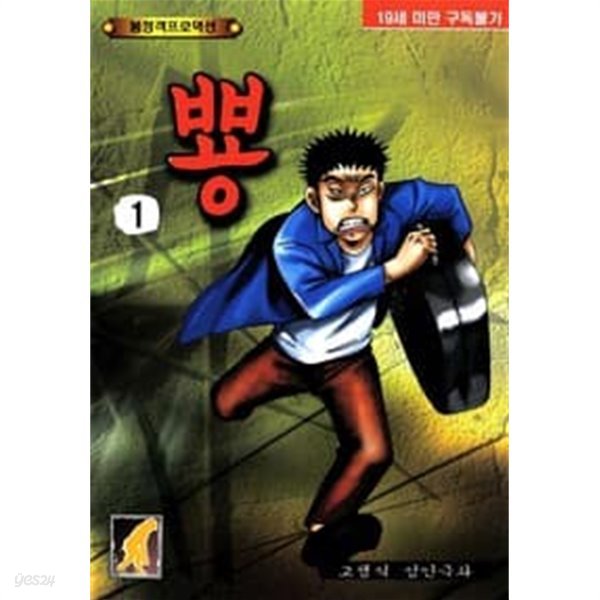 뿅 1-36 완결 --- 고행석 일간만화