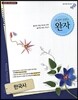 완자 고등 한국사 (2019년용)