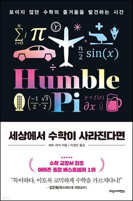 세상에서 수학이 사라진다면