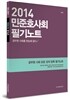 2014 민준호 사회 필기 노트
