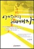 사닥다리 예배자