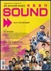 대중음악 SOUND 8호