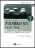 지오지브라 5와 3차원 기하