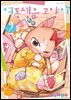 여동생은 고양이 02권