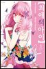 최애의 아이 09권