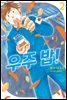 우주 밥! 02권