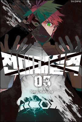 전대대실격 03권