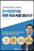 인사담당자는 이런 자소서를 뽑는다!