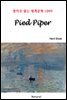 Pied Piper - 영어로 읽는 세계문학 1099