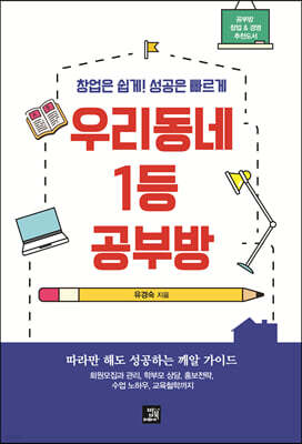우리 동네 1등 공부방