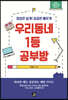 우리 동네 1등 공부방