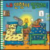 내 인형이 필요해!