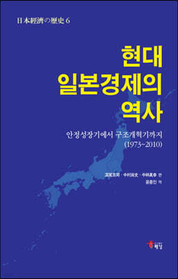 현대 일본경제의 역사