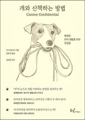 개와 산책하는 방법