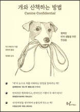 개와 산책하는 방법