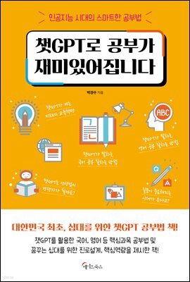 챗GPT로 공부가 재미있어집니다