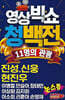 [USB] 영상빅쇼 청백전 동영상