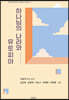 하나님의 나라와 유토피아
