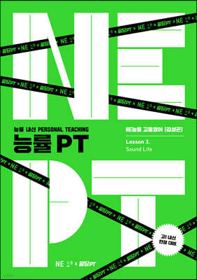 능률 PT Lesson 3. Sound Life