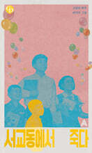 서교동에서 죽다