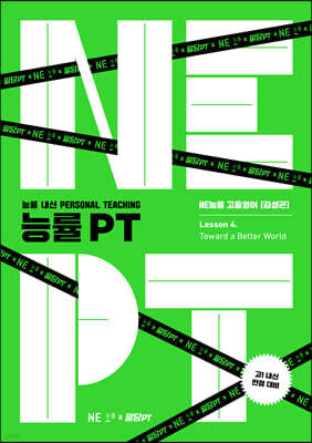 능률 PT Lesson 4. Toward a Better World