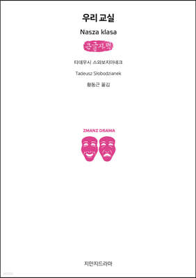 우리 교실 (큰글자책)