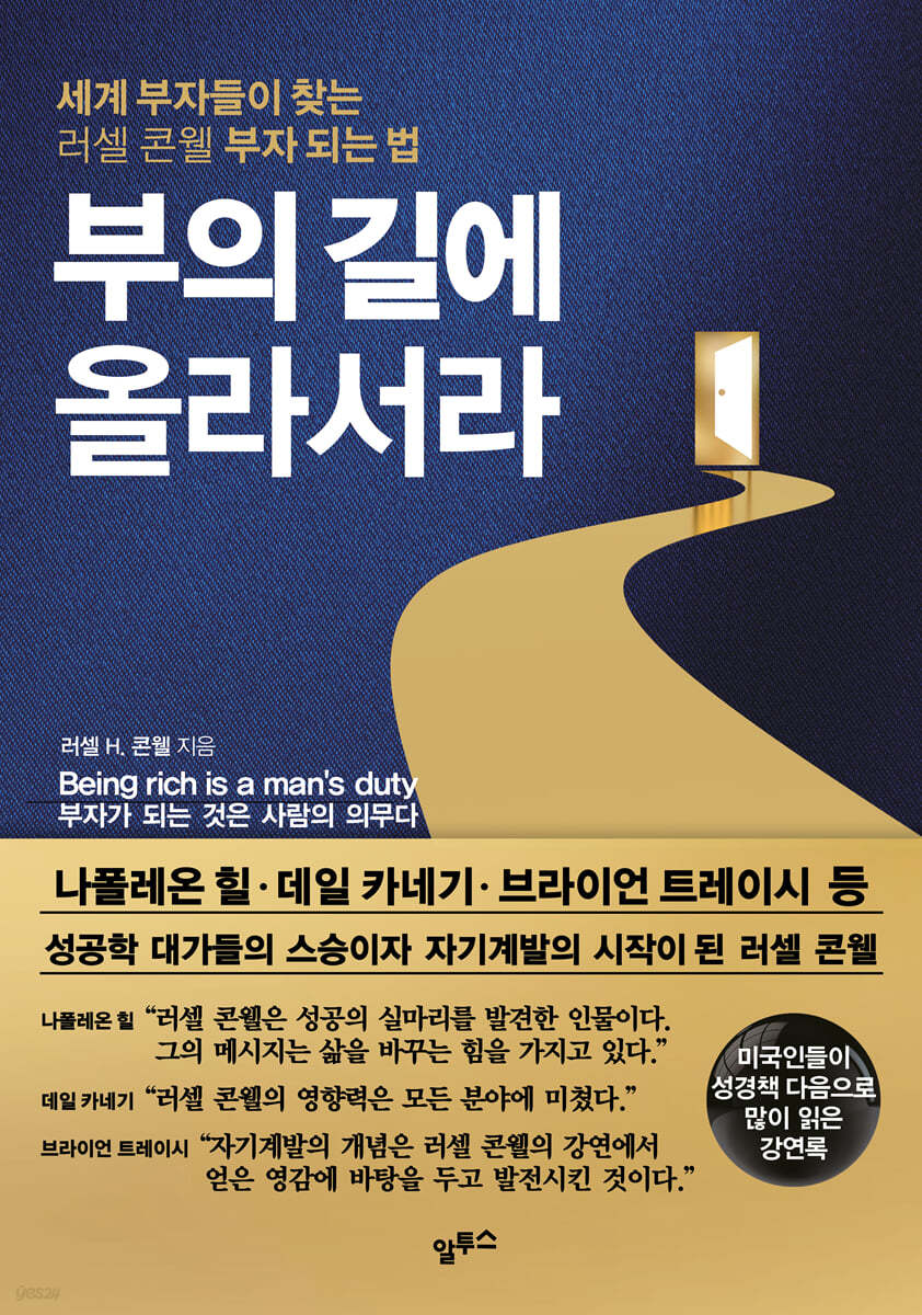 부의 길에 올라서라