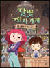 달빛 그림자 가게 1