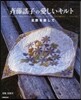 齊藤謠子の愛しいキルト 型紙.圖案付