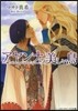 アヤンナの美しい鳥