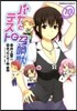 バカとテストと召喚獸  10
