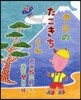 タコのたこきちくん