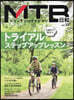 MTB日和 Vol.53