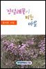 진달래꽃이 피는 마을
