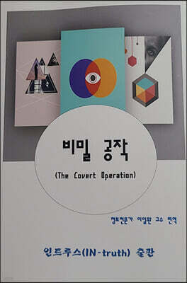 비밀공작