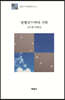 천행건의 시학