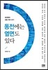 동전에는 옆면도 있다