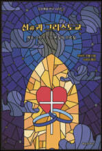 선(禪)과 그리스도교