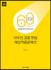 2023 2차대비 ACL 이우진 경찰 헌법 60일 예상적중문제선 STEP4
