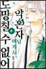 약혼자님에게서 도망칠 수 없어 4