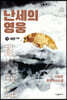 난세의 영웅 3