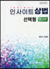 인사이트 상법 선택형 모고편