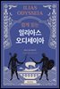 쉽게 읽는 일리아스 오디세이아